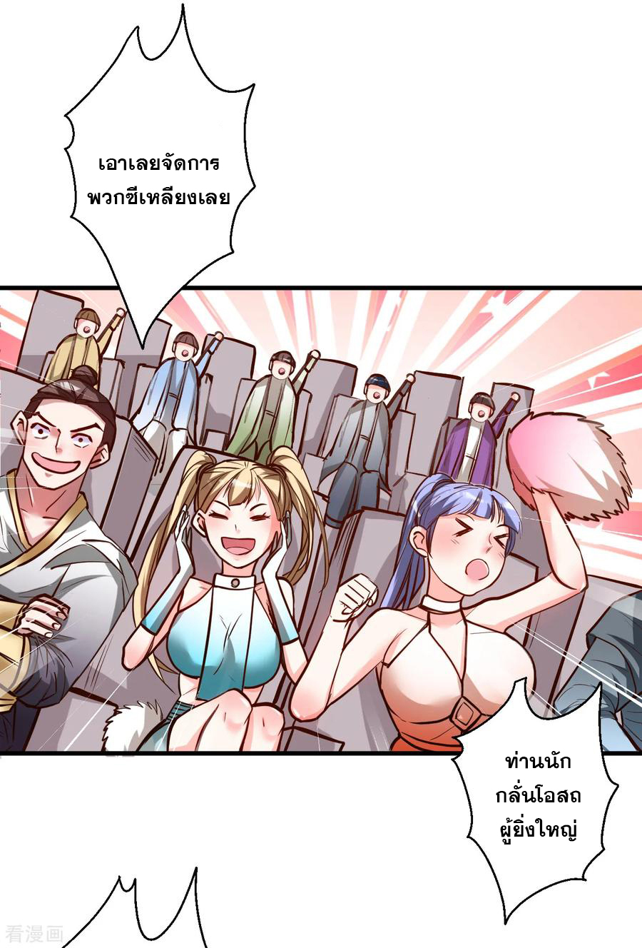 The Strongest Golden Kidney System ตอนที่ 42 หน้า 5