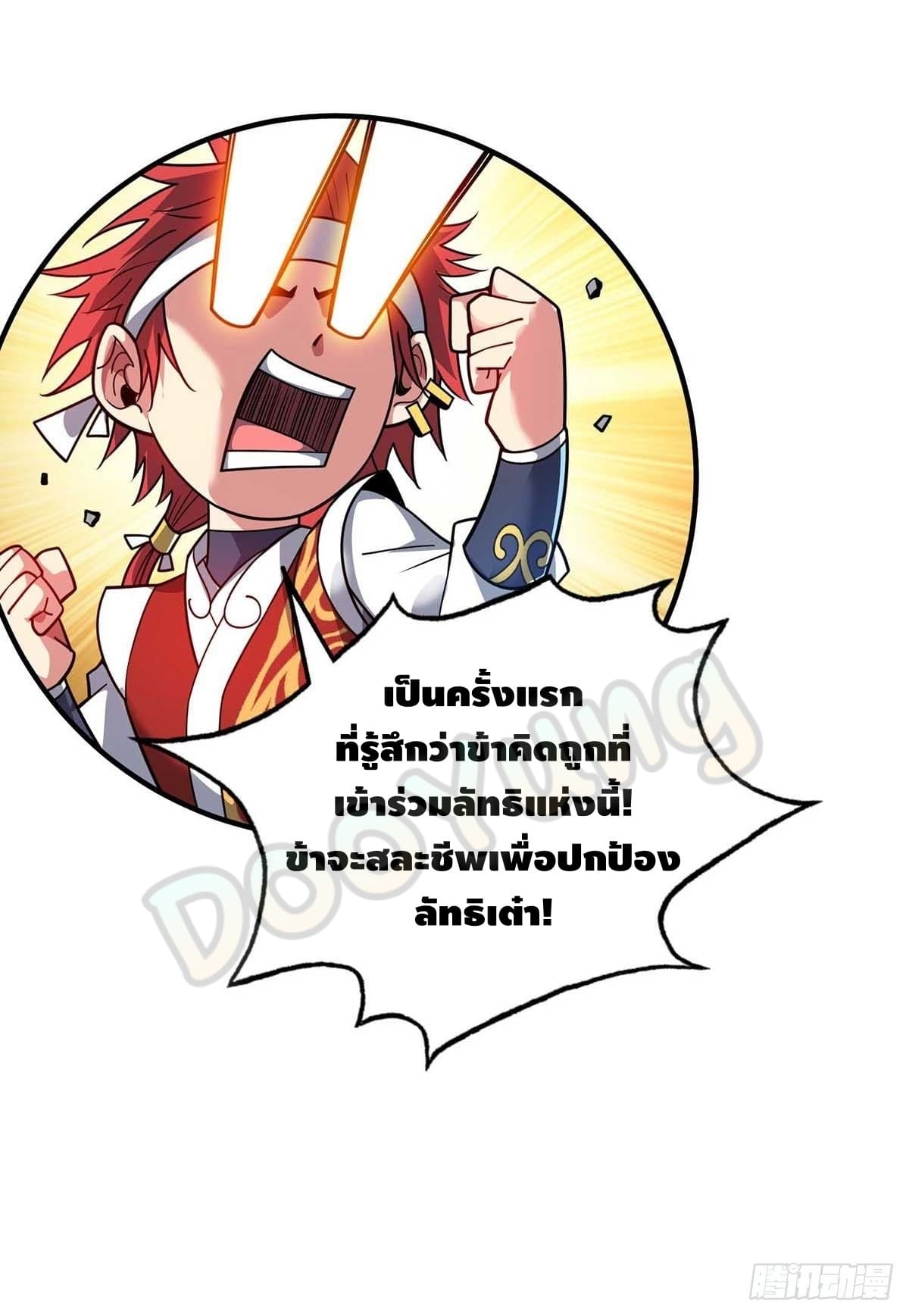 Eternal first son-in-law ตอนที่ 121 หน้า 13