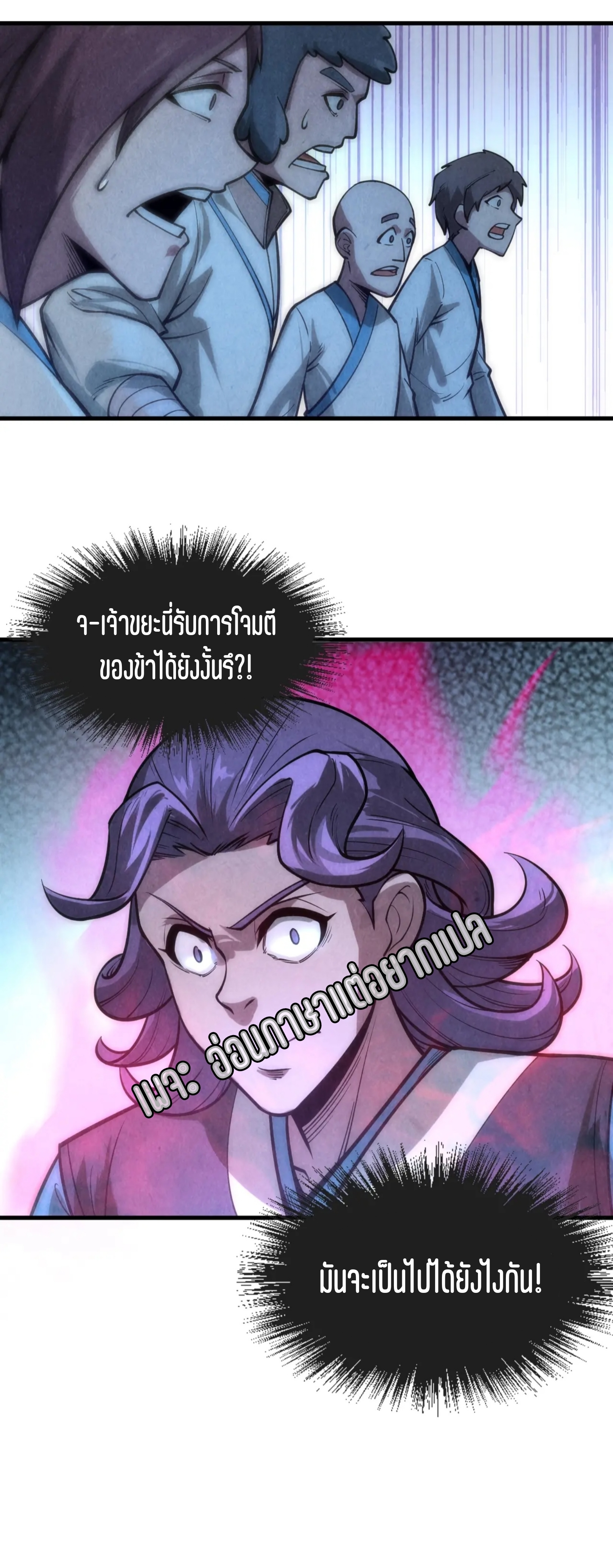 มหาเทพนิรันดร์กาล ตอนที่ 8 หน้า 17
