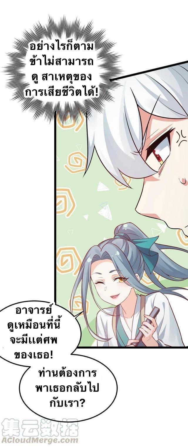 มหาบุรุษ ในตำนาน ตำนานที่หลับใหล (ศิษย์เบิ้มๆ) ตอนที่ 17 หน้า 5