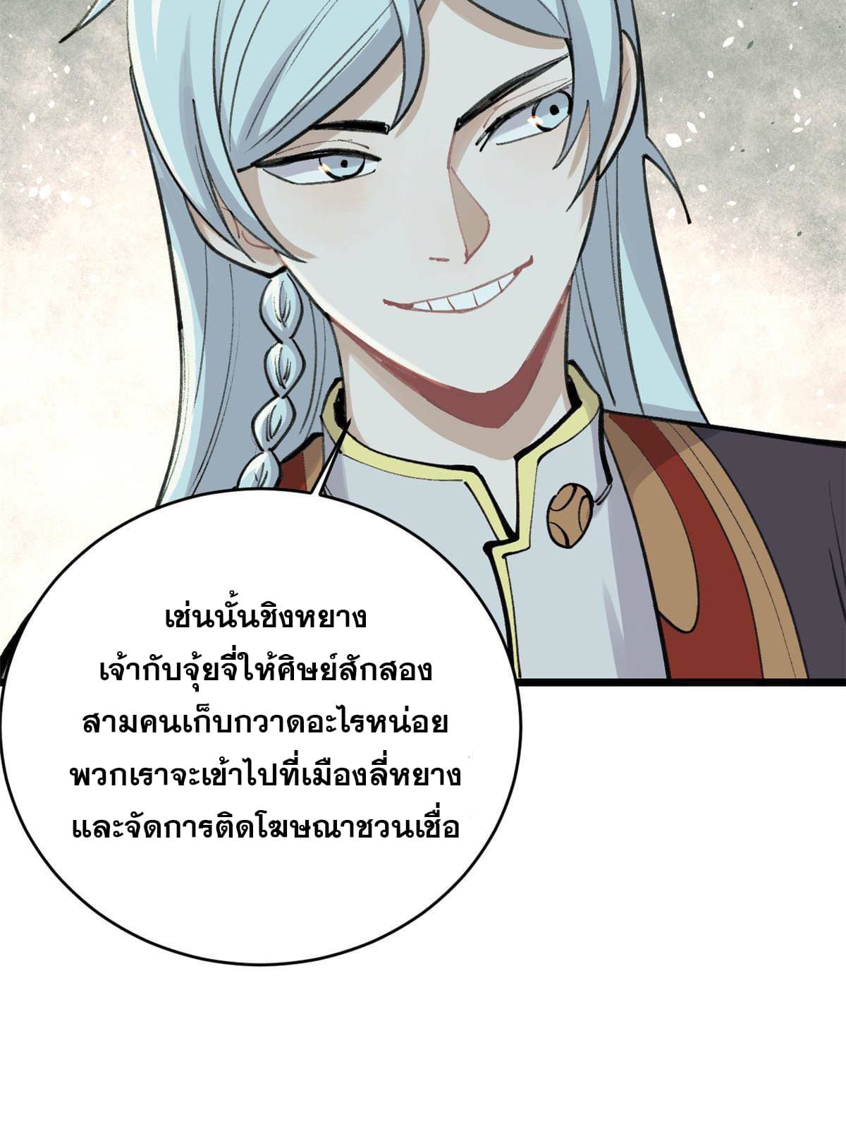 นิกายที่แข็งแกร่งที่สุด (ทันจีน) ตอนที่ 147 หน้า 29