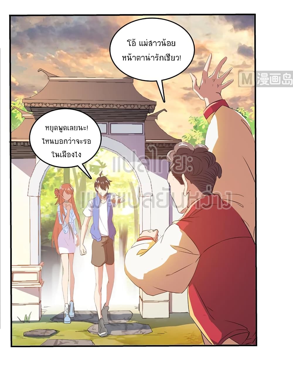 ปล่อยให้เทพเขาคุยกัน ตอนที่ 12 หน้า 10