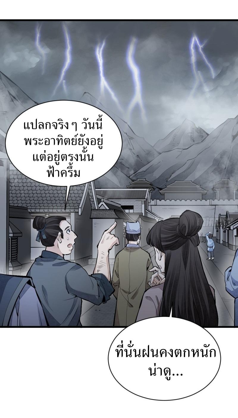 Lan Ke Qi Yuan ตอนที่ 70 หน้า 2