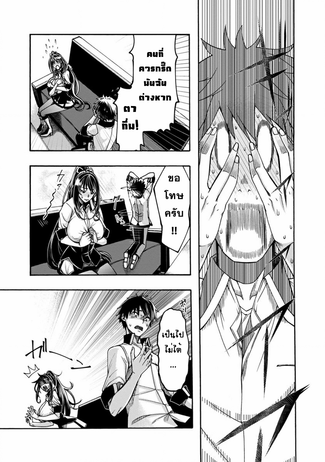 Erotical Wizard to 12-nin no Hanayome ตอนที่ 3 หน้า 27