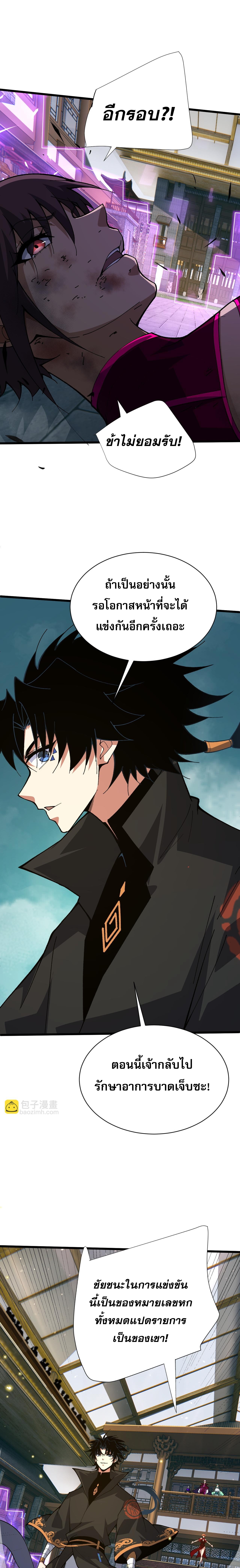 การกลับมาของปรมาจารย์ที่อายุน้อยที่สุด ตอนที่ 52 หน้า 18