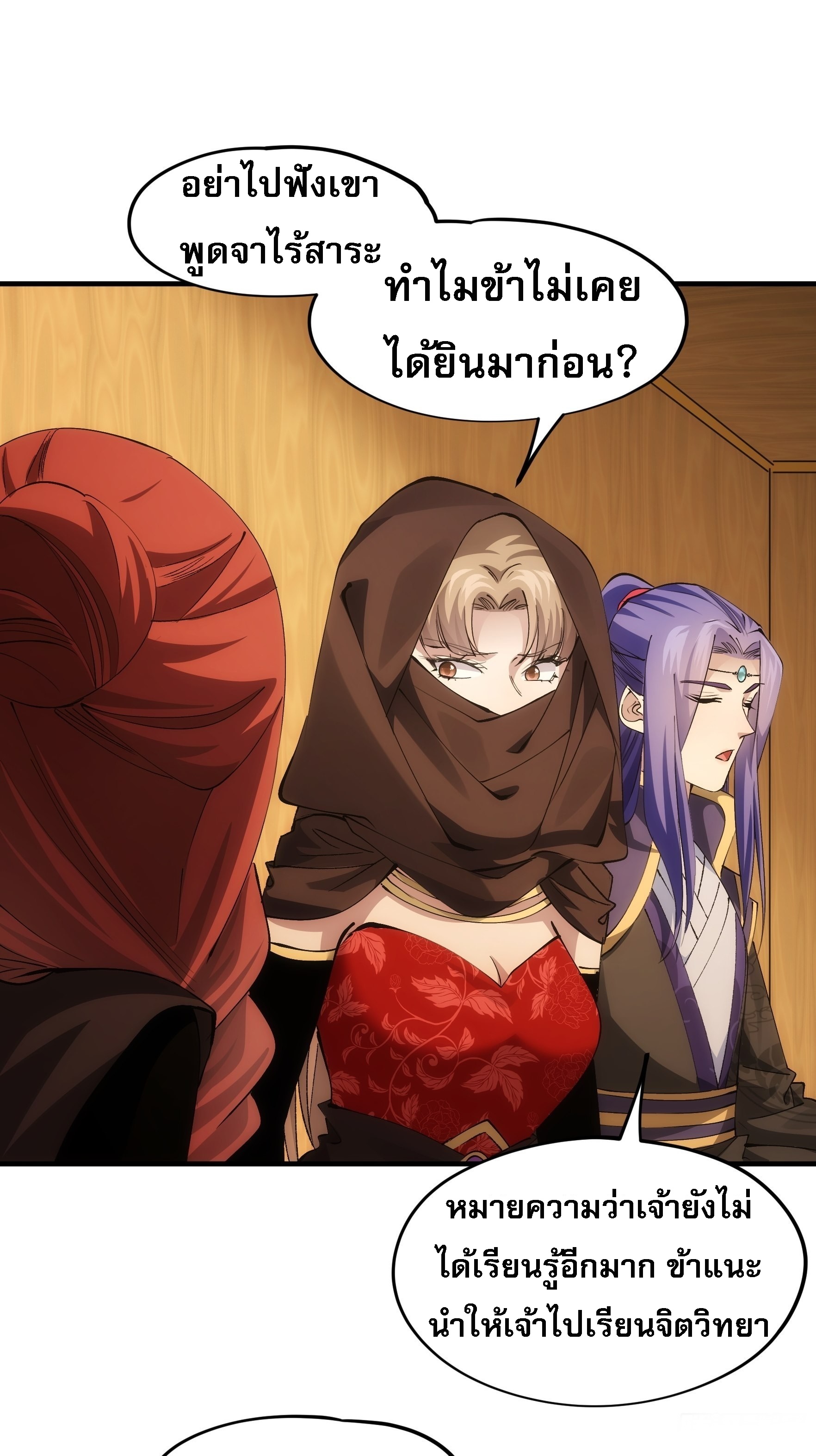 ข้าจะกำหนดชะตาตัวเอง ทันจีน ตอนที่ 106 หน้า 23