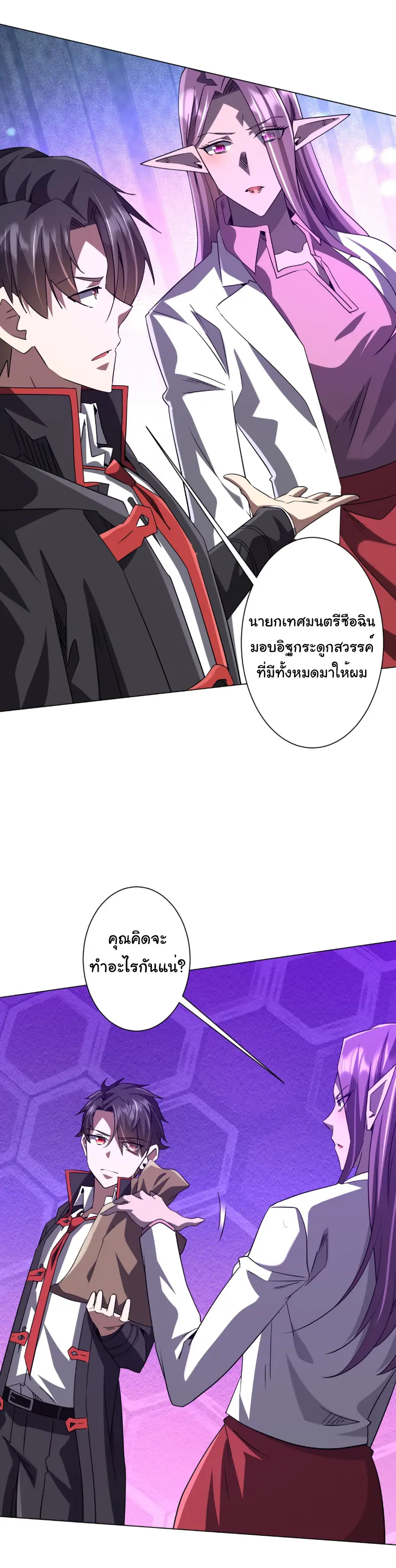 Start with trillions of coins ตอนที่ 241 หน้า 26