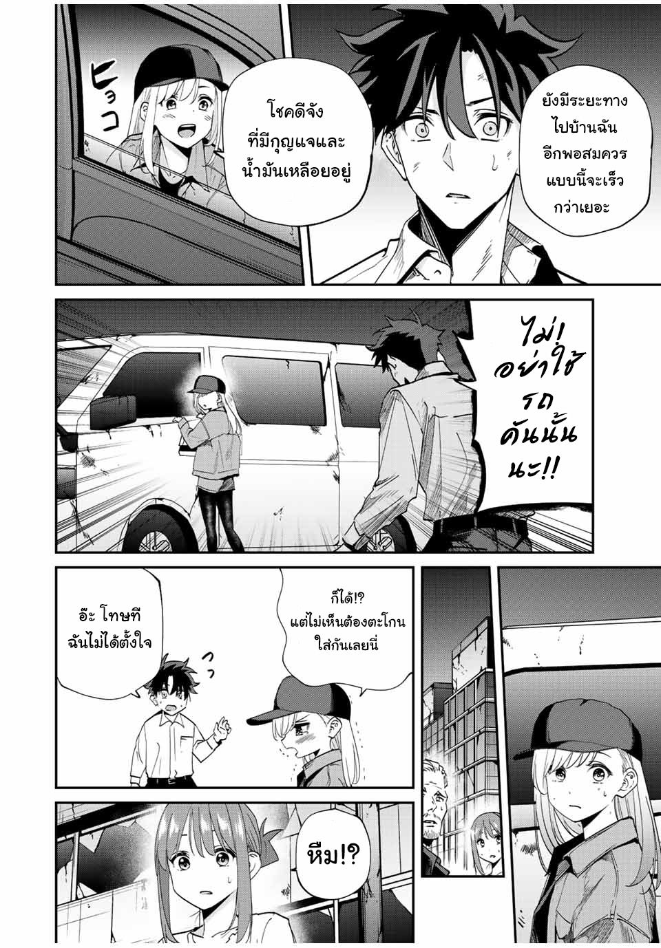 มีเพียงฉันเท่านั้นที่รู้ว่าโลกนี้กำลังจะล่มสลาย ตอนที่ 34 หน้า 4