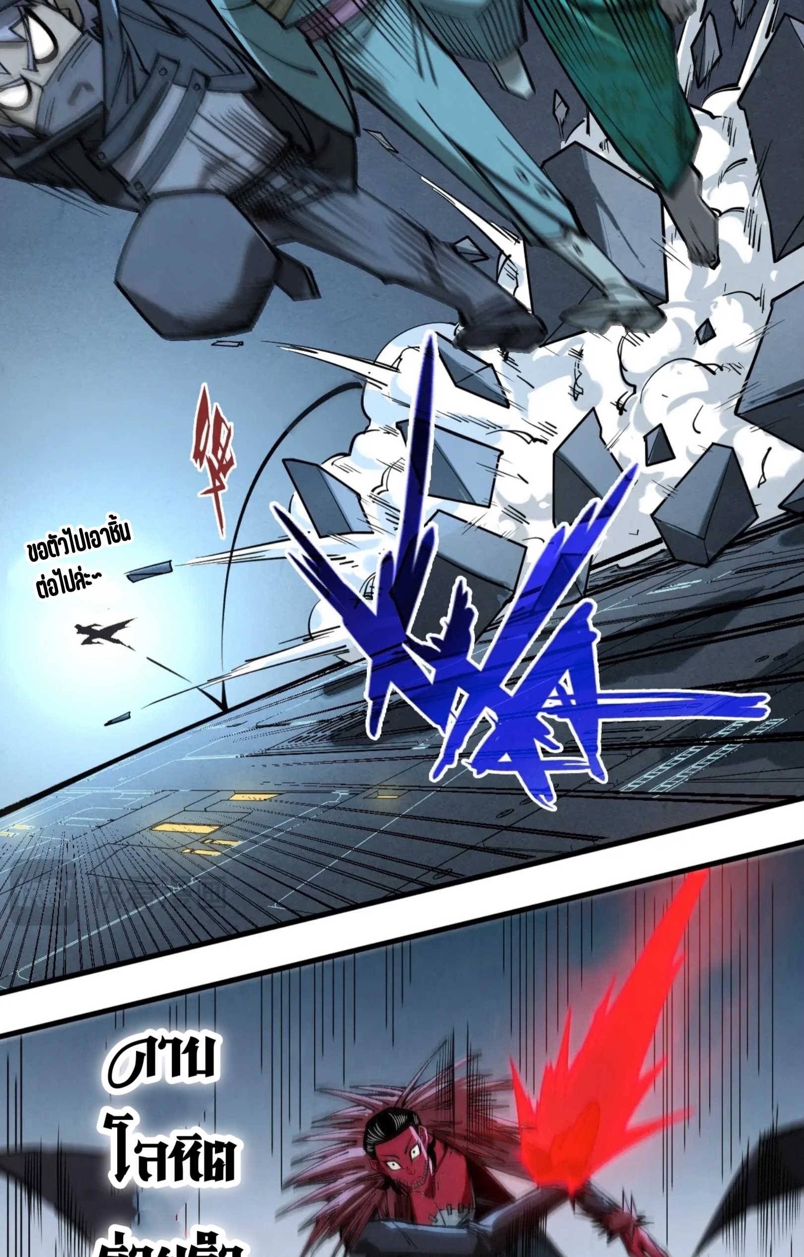 มหาเทพนิรันดร์กาล ตอนที่ 180 หน้า 44