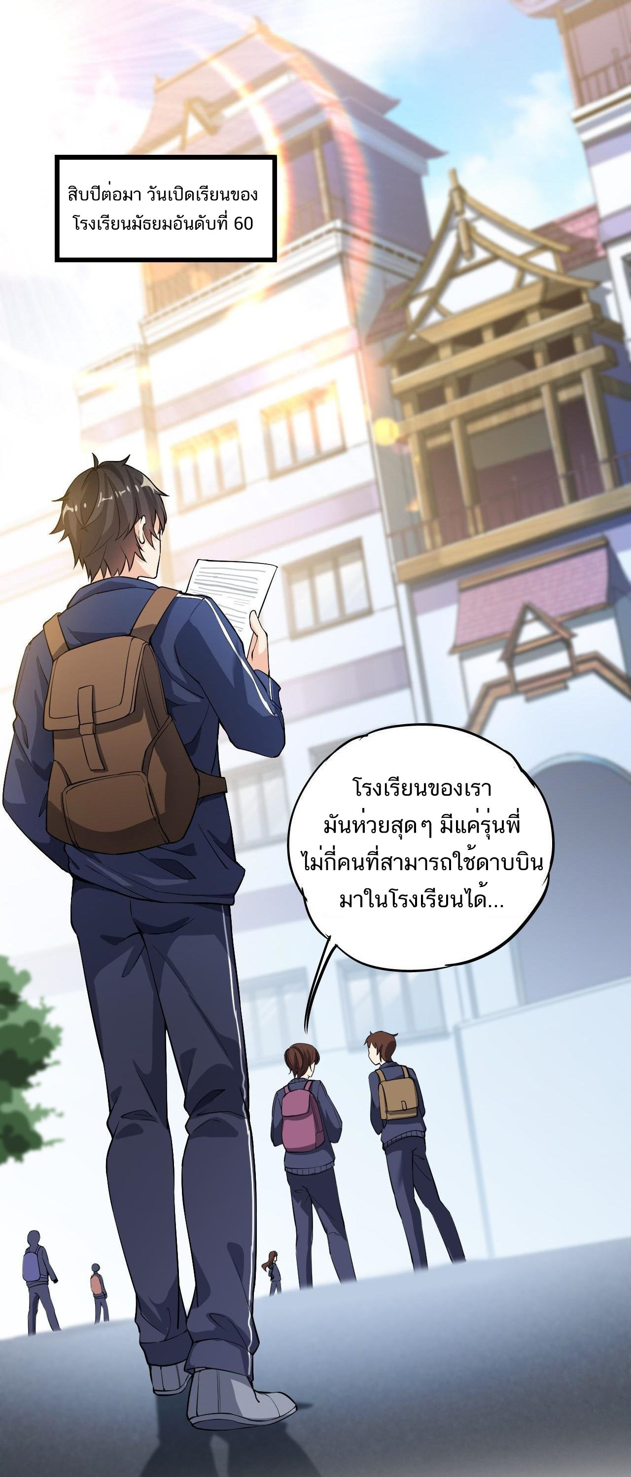 The Daily Life of the Immortal King ตอนที่ 3 หน้า 2