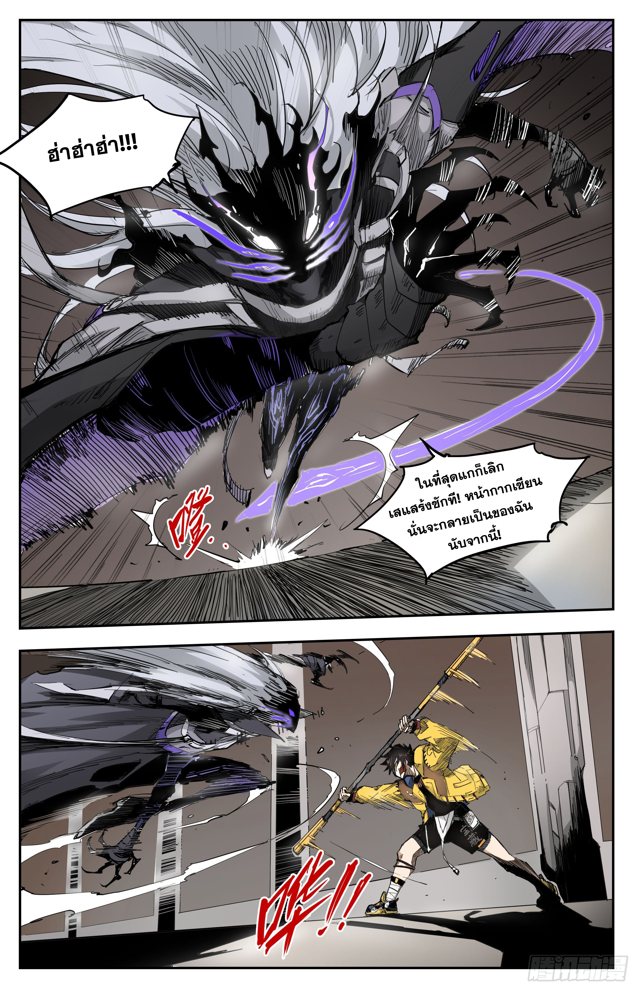 สงครามฝ่าสวรรค์ทลายพิภพ ตอนที่ 11 หน้า 3