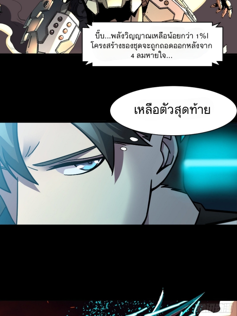 Legend of Star Genera ชนจีน ตอนที่ 32 หน้า 6