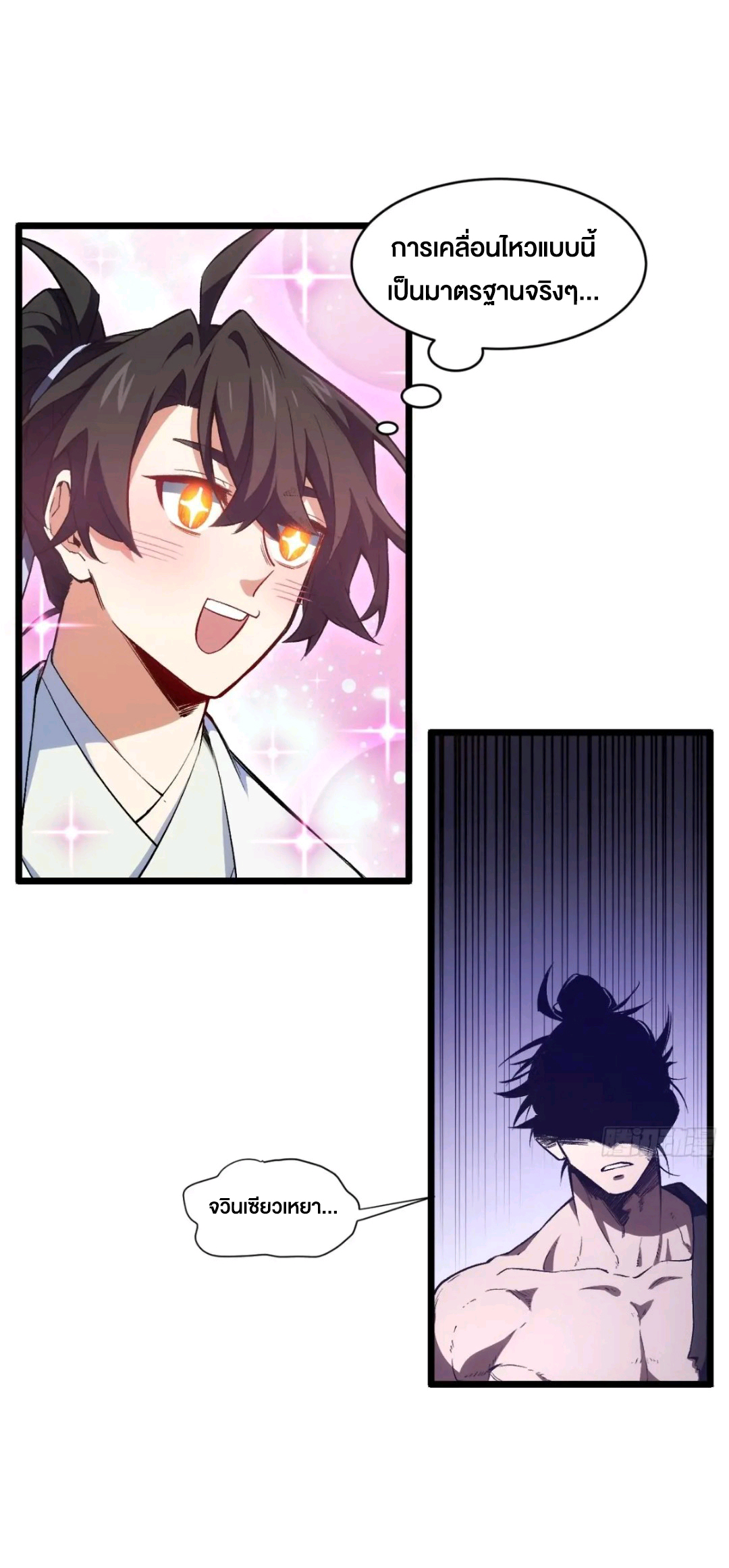 กำเนิดร่างเทวะบรรพกาล ตอนที่ 96 หน้า 5