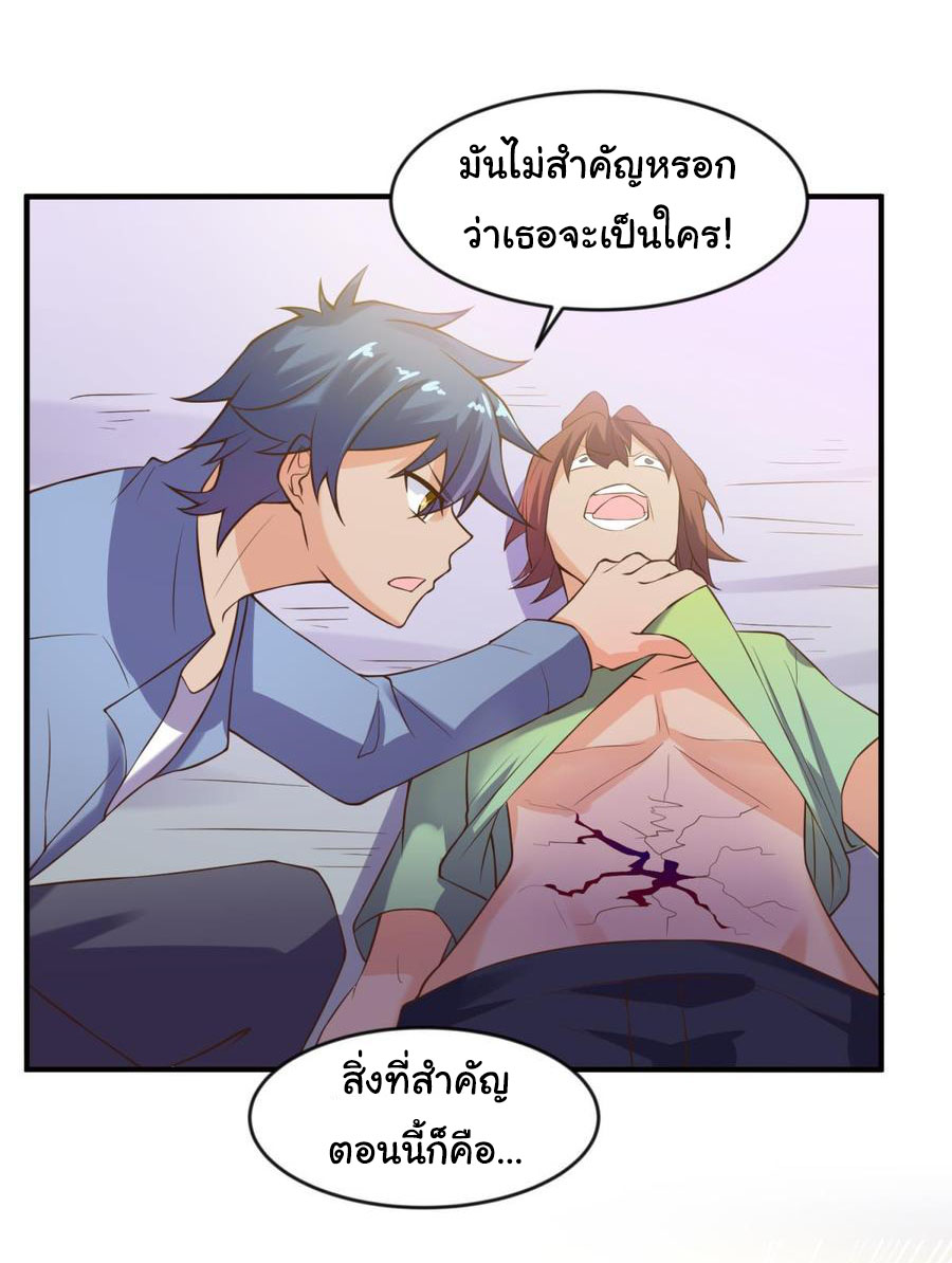 เทพเซียนหมอ ของยัยเทพธิดา ตอนที่ 111 หน้า 26
