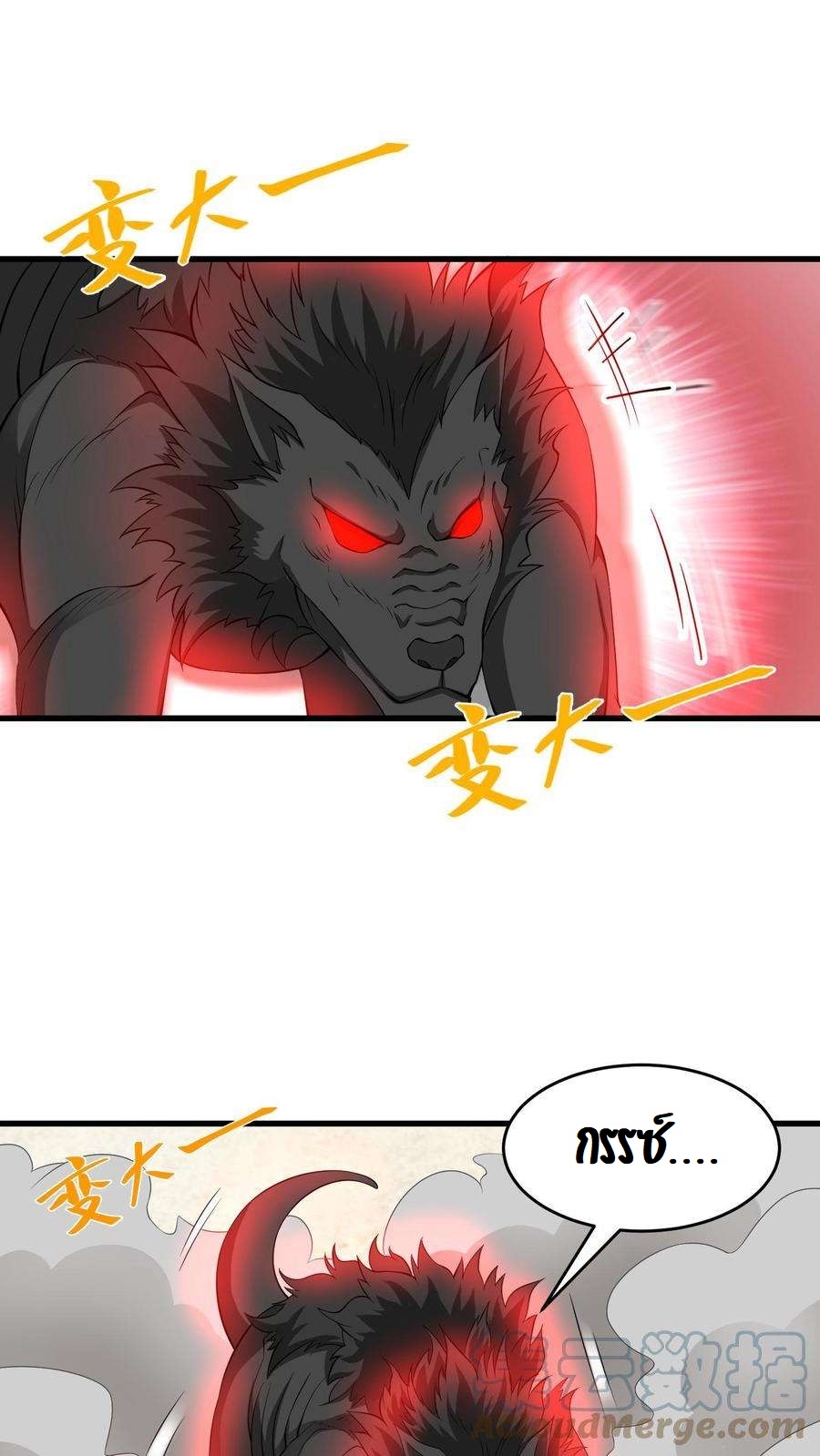 ปีศาจที่ไร้เทียมทานในโลก ตอนที่ 22 หน้า 7