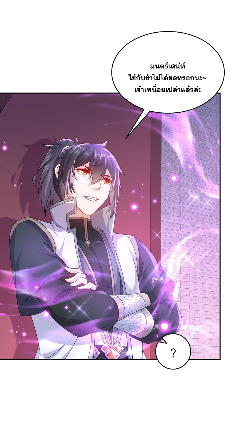 ปกป้องสำนักหญิงล้วนด้วยระบบเช็คอินสุดเทพ (ชนจีน) ตอนที่ 42 หน้า 14