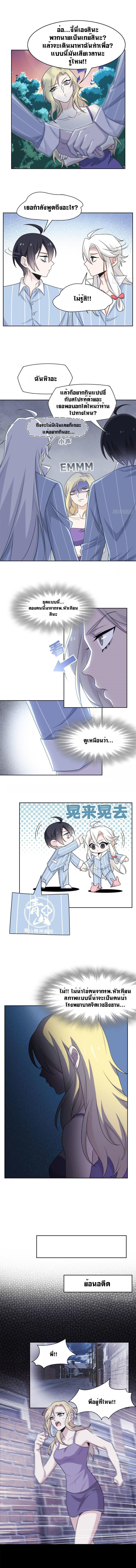 ระบบคนบ้าสุดแกร่ง ตอนที่ 32 หน้า 3
