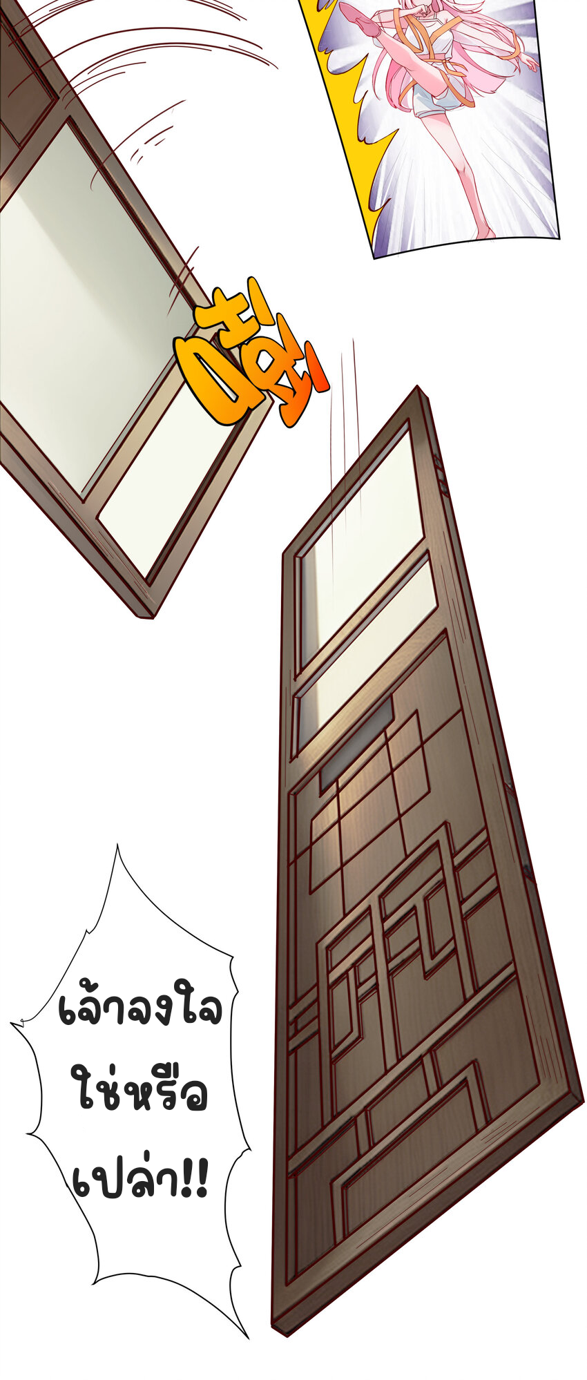 ตัวแปรจุติ ตอนที่ 9 หน้า 9