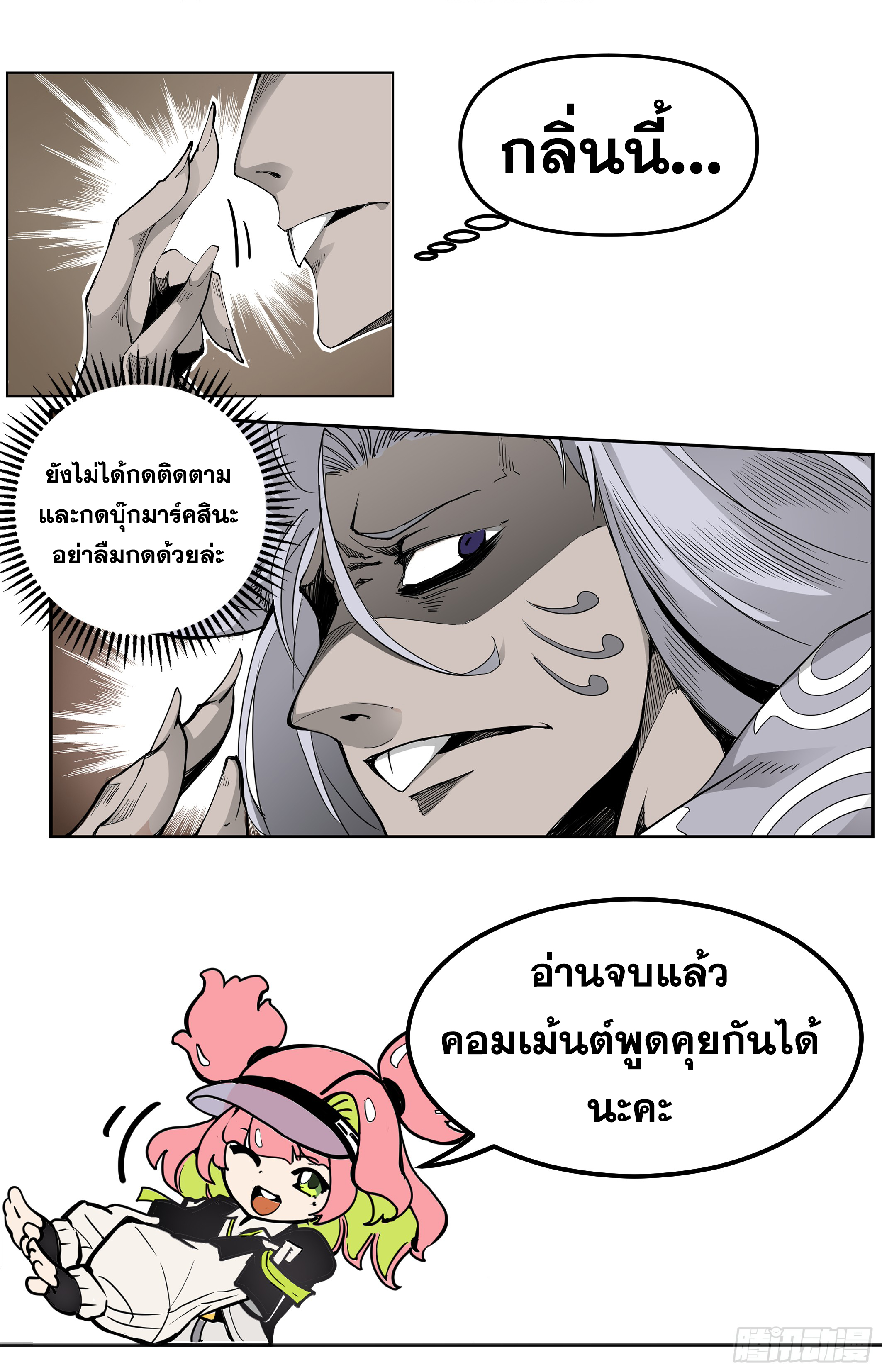 สงครามฝ่าสวรรค์ทลายพิภพ ตอนที่ 5 หน้า 16