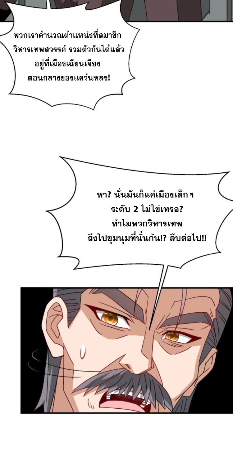 วิหารเทพสวรรค์ ตอนที่ 2 หน้า 4