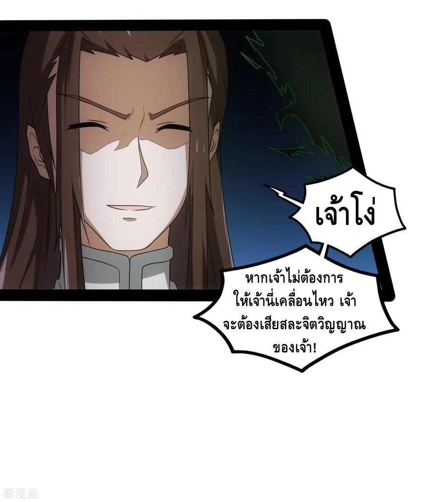 เหยียบย่ำแม่น้ำอมตะ ตอนที่ 76 หน้า 24