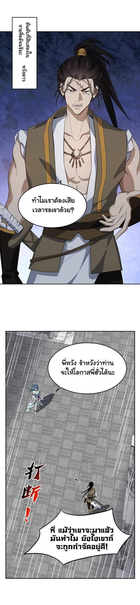 (โลกแห่งการบ่มเพาะพลังอมตะ) ตอนที่ 38 หน้า 25