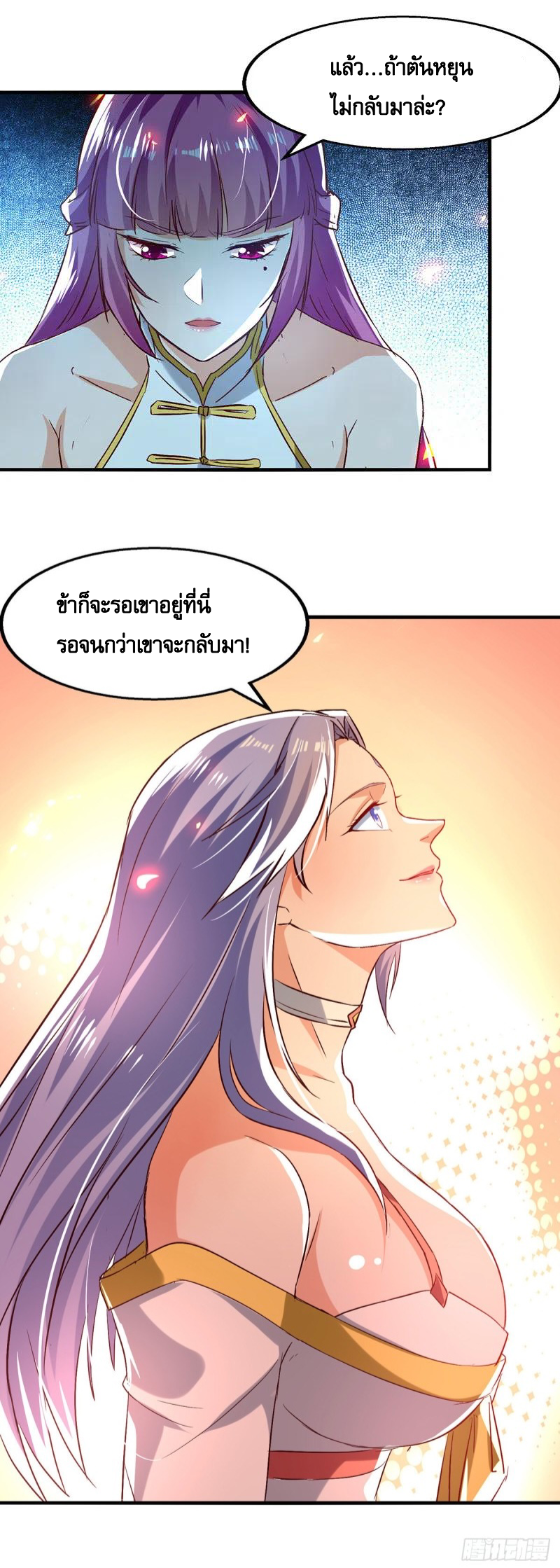 จักรพรรดิสวรรค์จุติ ตอนที่ 79 หน้า 21
