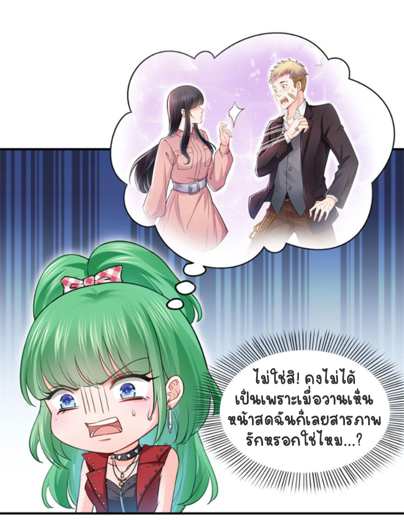 (ชนจีน)Perfect Secret Love The Bad New Wife Is a Little Sweet ตอนที่ 32 หน้า 12