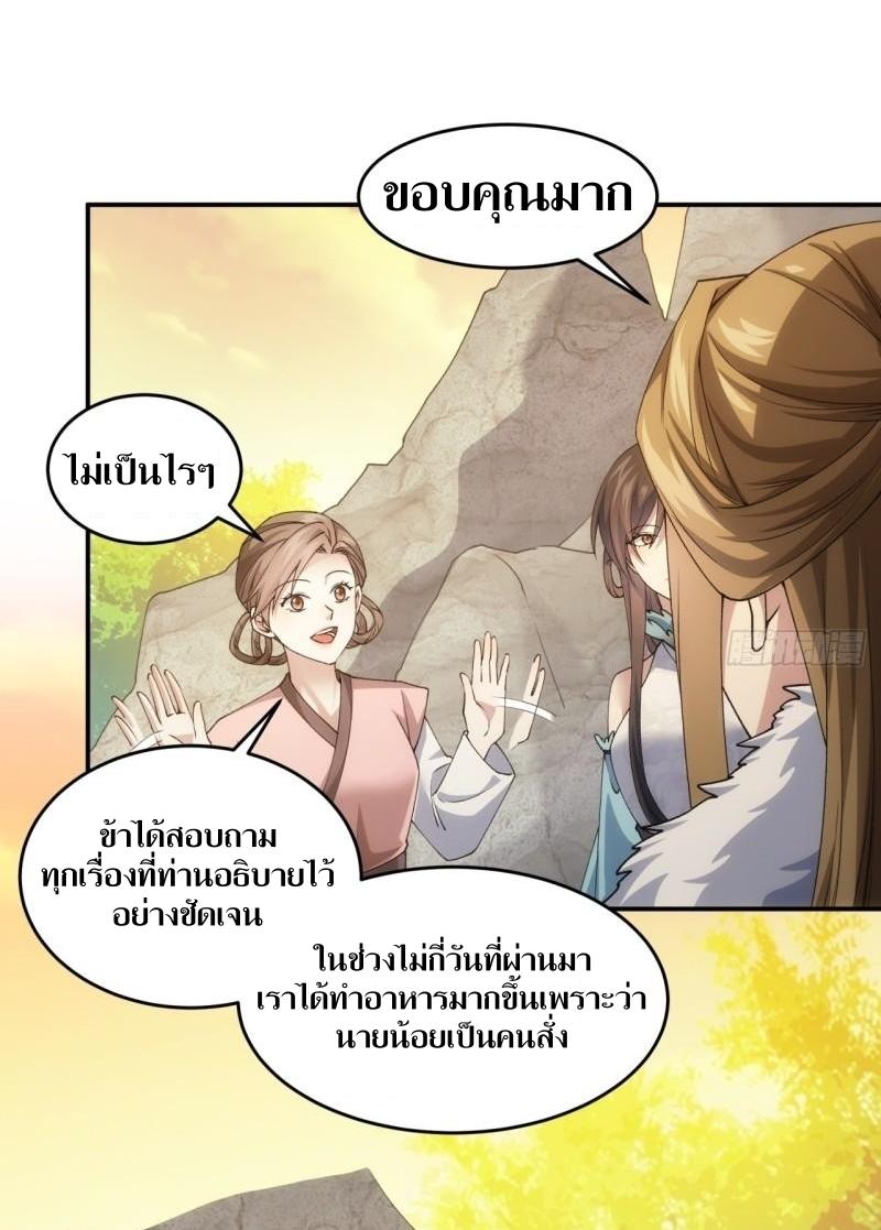 ข้าแค่ไม่เล่นไพ่ตามเกม ตอนที่ 144 หน้า 27