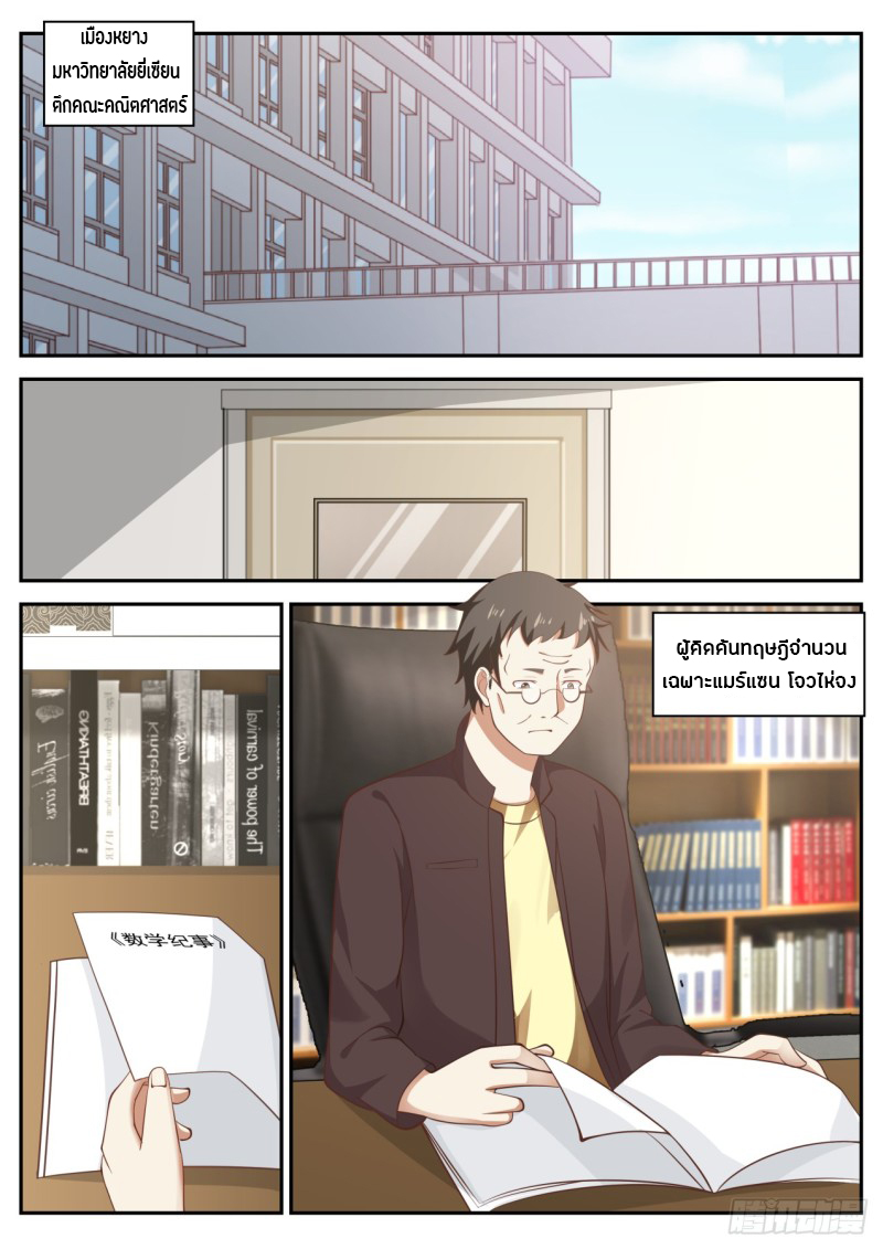 God student ตอนที่ 37 หน้า 3