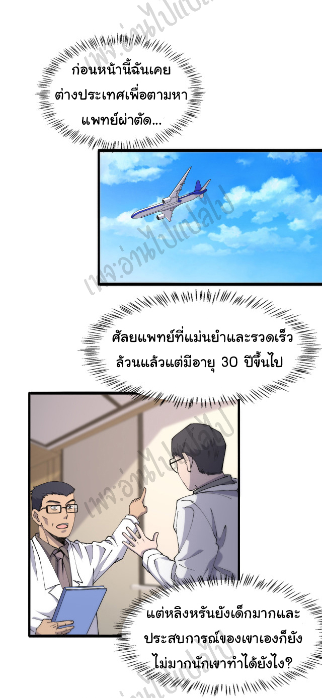 สุดยอดระบบของหมอหลิงหรัน ตอนที่ 87 หน้า 9