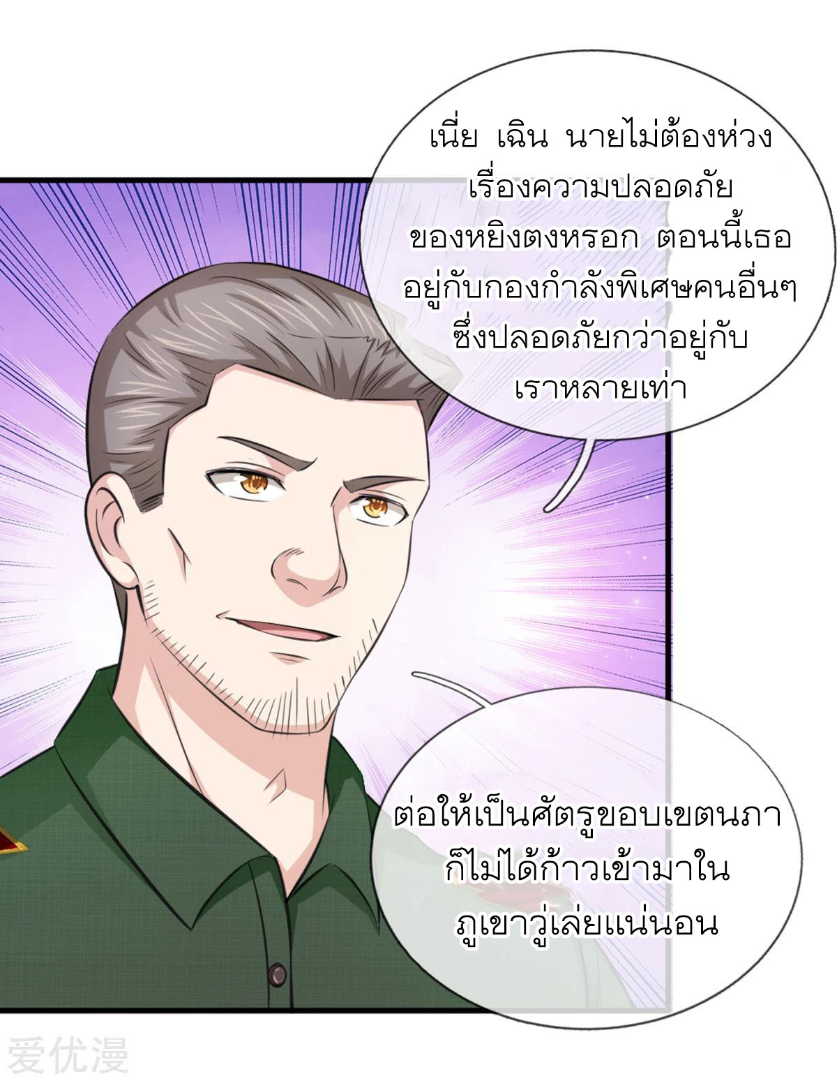 สุดยอดปรมาจารย์มีด ตอนที่ 138 หน้า 8