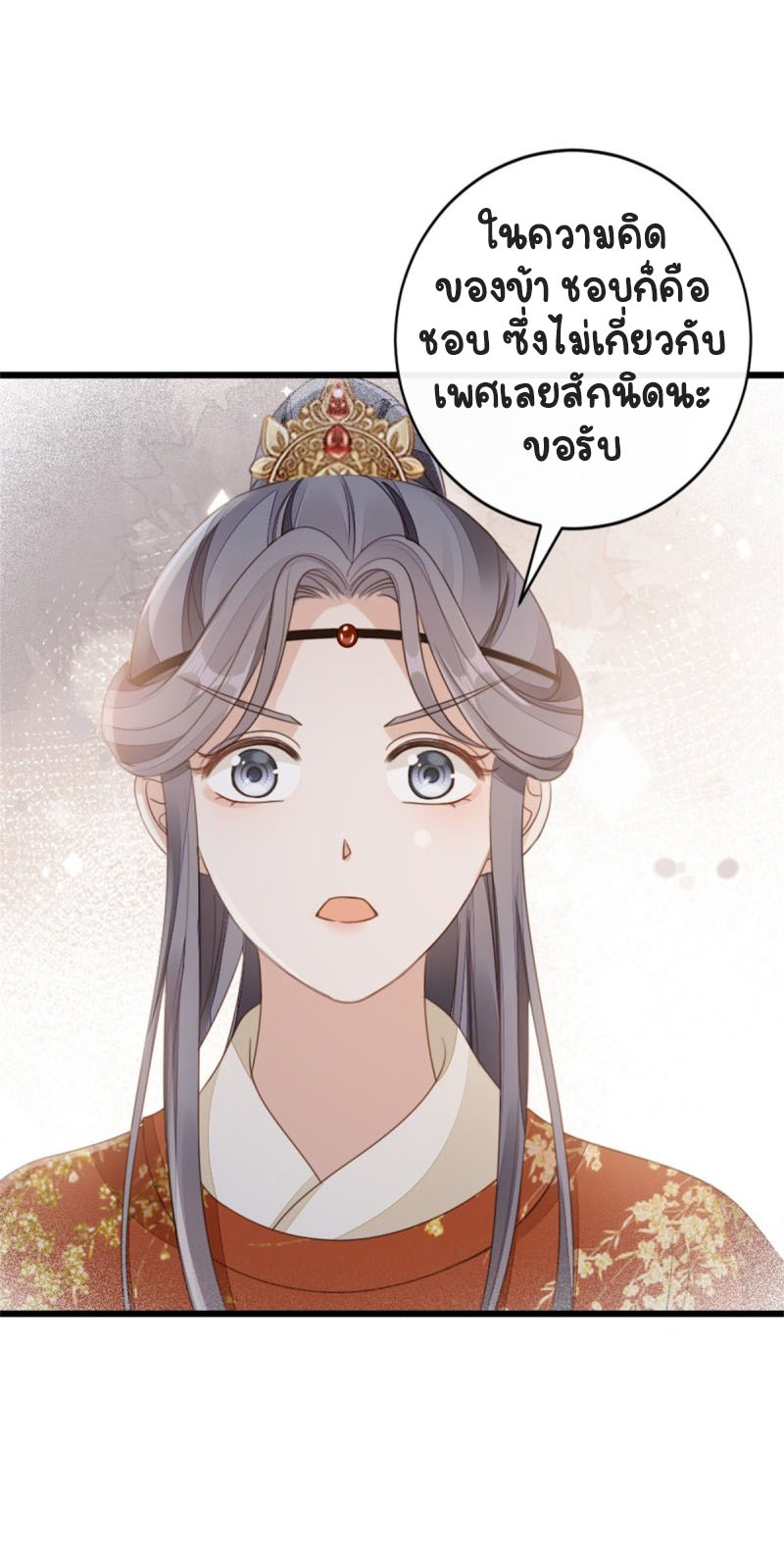 ระบบเปลี่ยนชะตายัยตัวร้าย ตอนที่ 51 หน้า 14