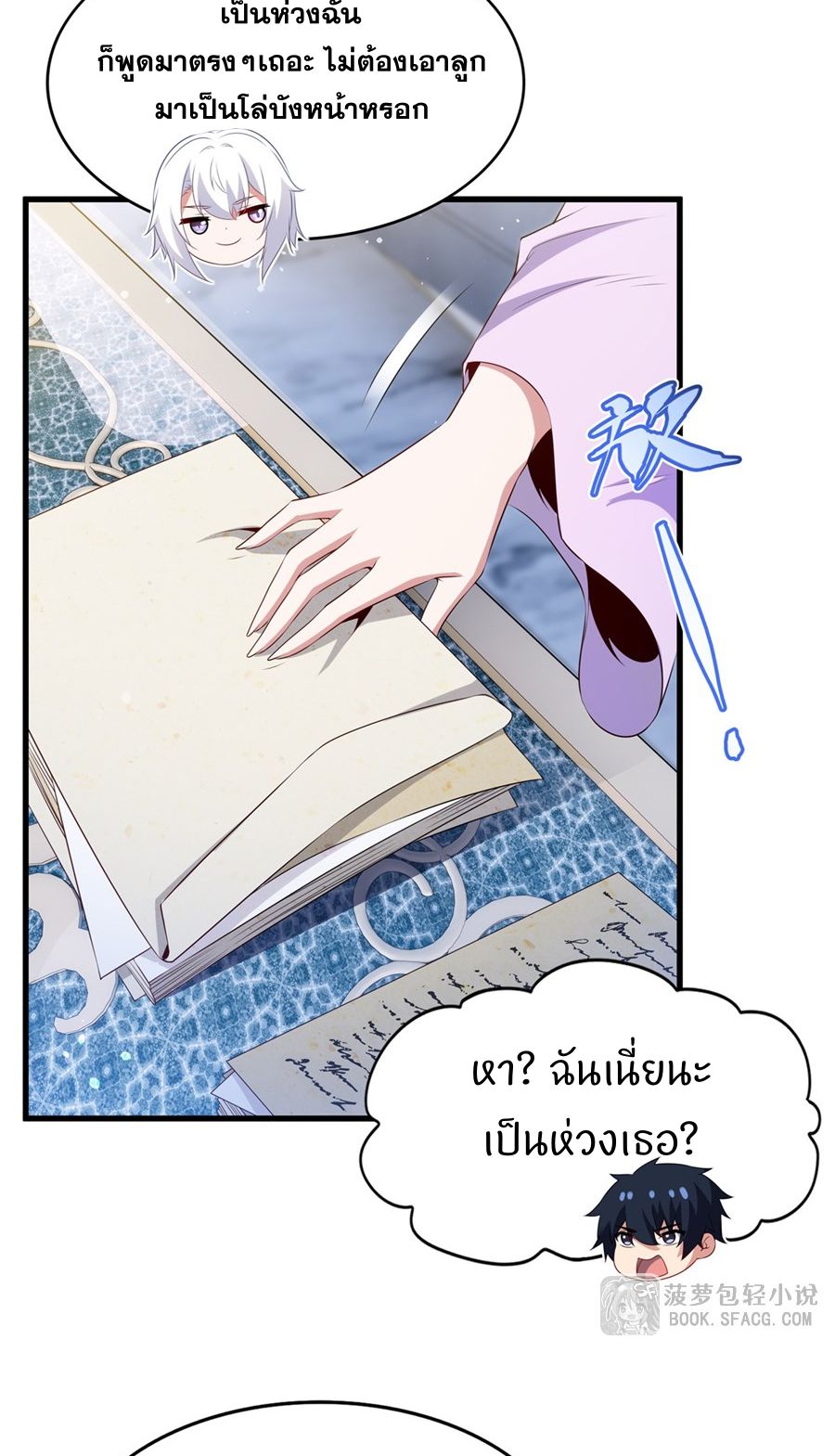 Shut Up, Evil Dragon! I don't want to raise a child with you anymore ตอนที่ 84 หน้า 43