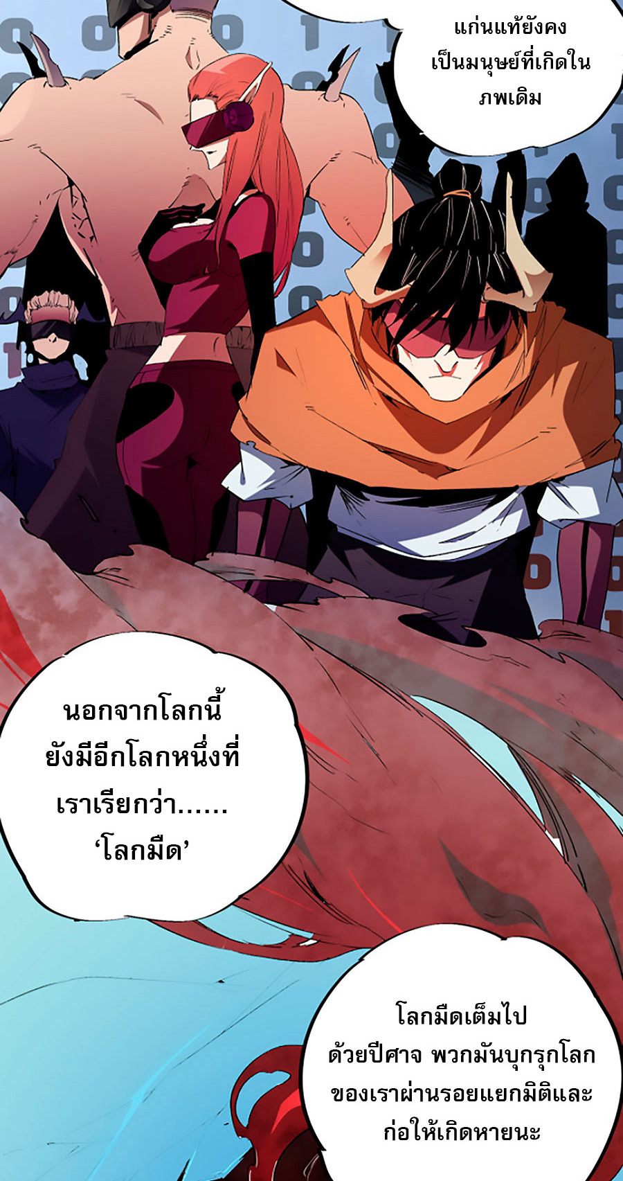 ฉันคือผู้เล่นไร้อาชีพที่สังหารเหล่าเทพ ตอนที่ 20 หน้า 7