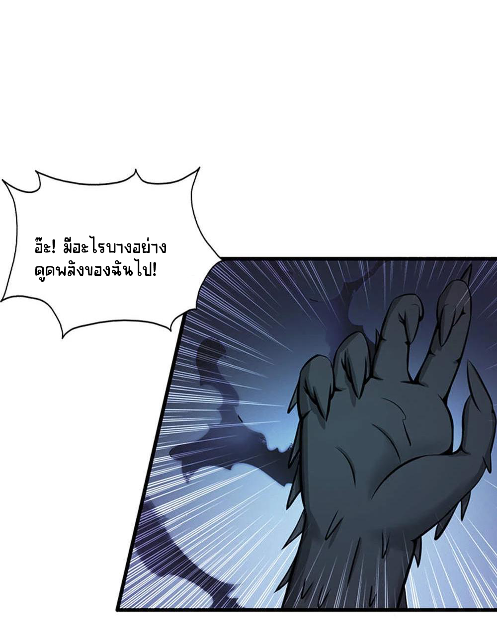 Abrí las puertas de el infierno ข้าเปิดแดนยมโลก ตอนที่ 28 หน้า 24