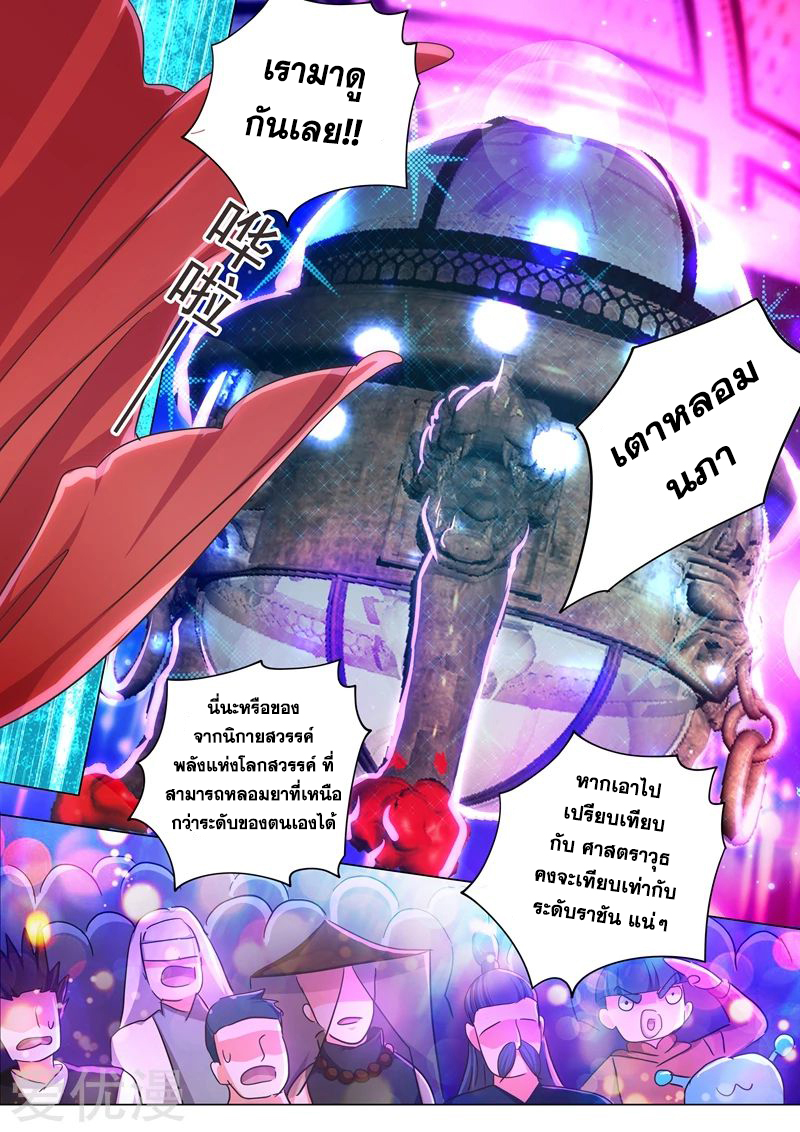 ดาบวิญญาณราชัน spirit sword sovereign ตอนที่ 203 หน้า 14