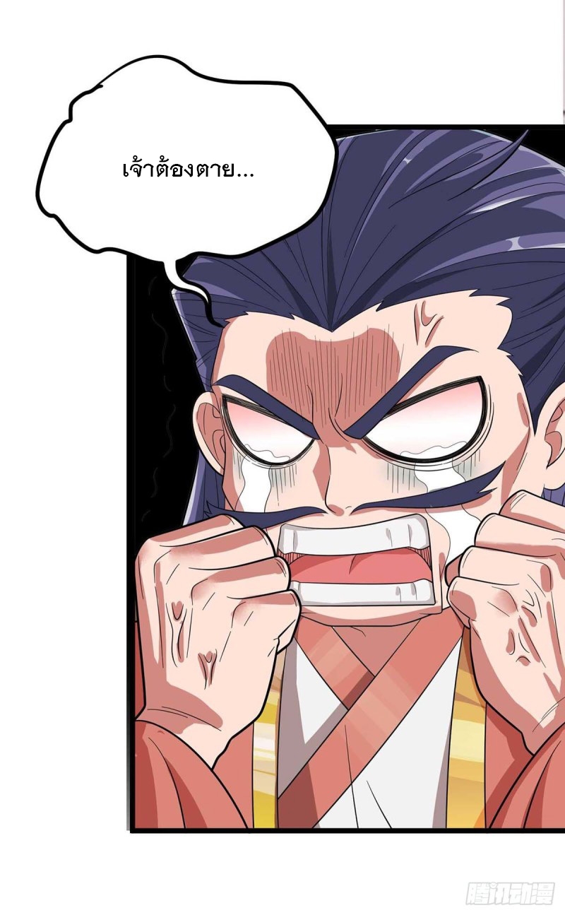 Dominate The Three Realms ตอนที่ 173 หน้า 18