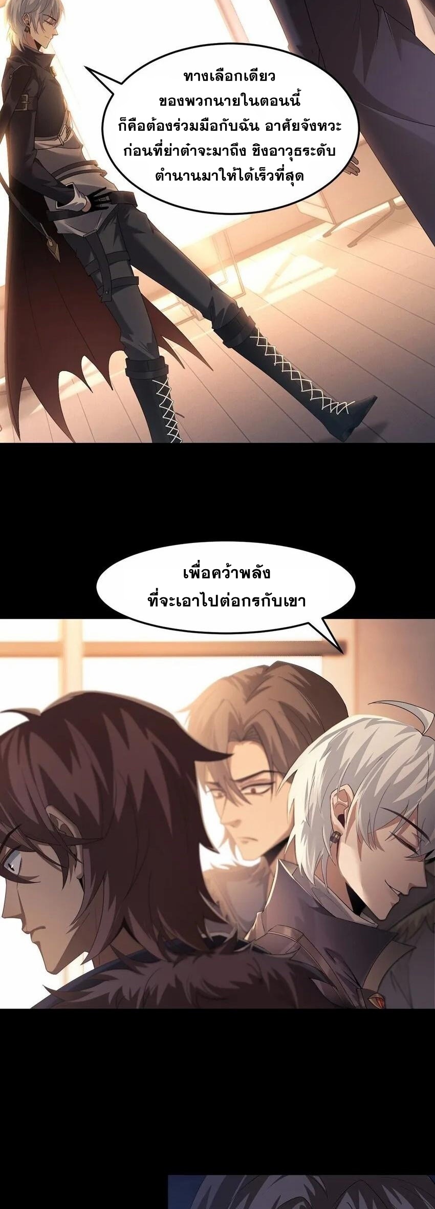 เมื่อจอมมารสุดแกร่งกลายมาเป็นไอ้ไก่อ่อน ตอนที่ 13 หน้า 19
