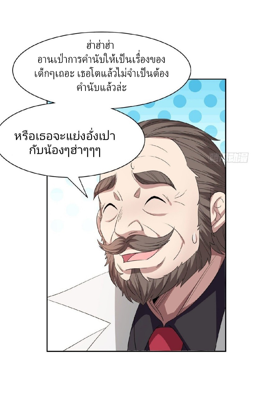 การเกิดใหม่ของพระเจ้ากับระบบผลาญเงินสุดกาว ตอนที่ 52 หน้า 29