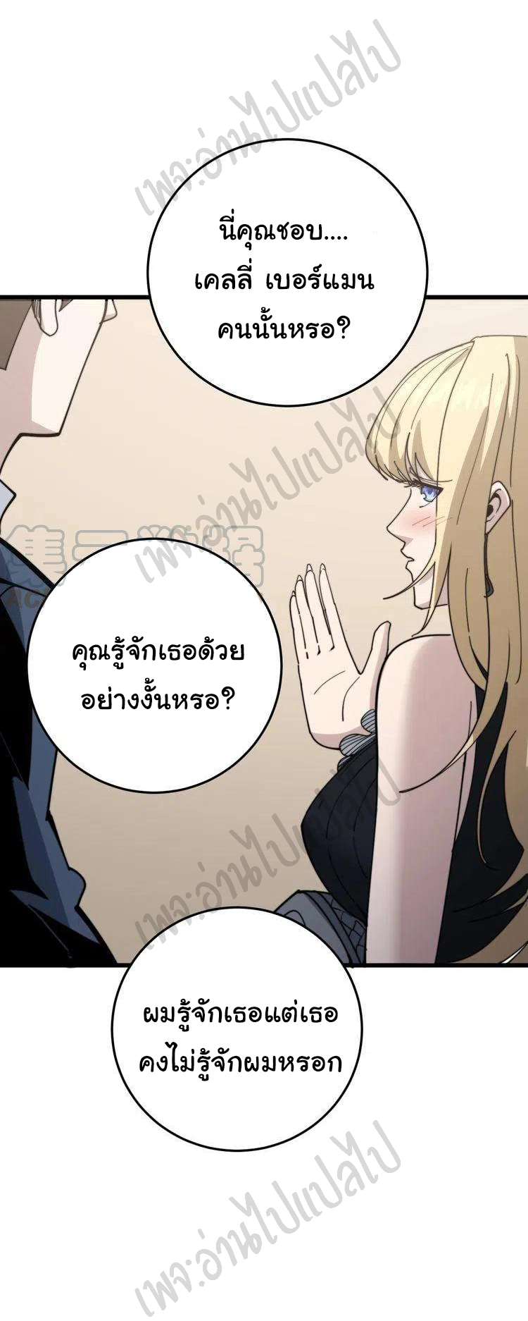 Bad Hand Witch Doctor สุดยอดพ่อมดหมอผี ตอนที่ 149 หน้า 14