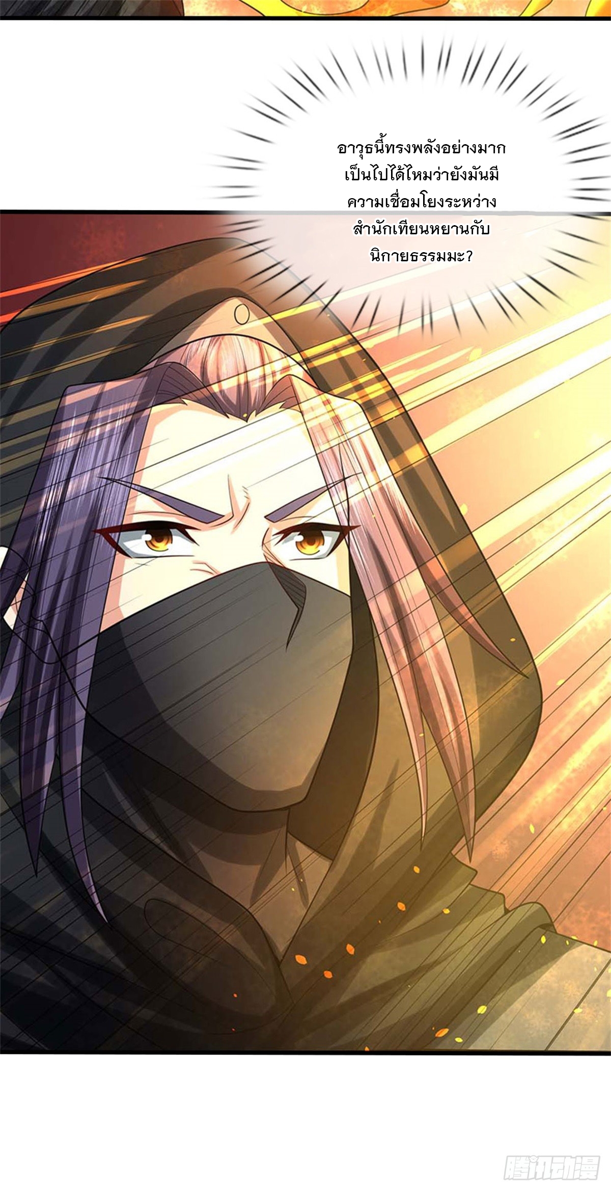 ข้าถูกเลี้ยงดูโดยหญิงสาวปีศาจ ตอนที่ 37 หน้า 26