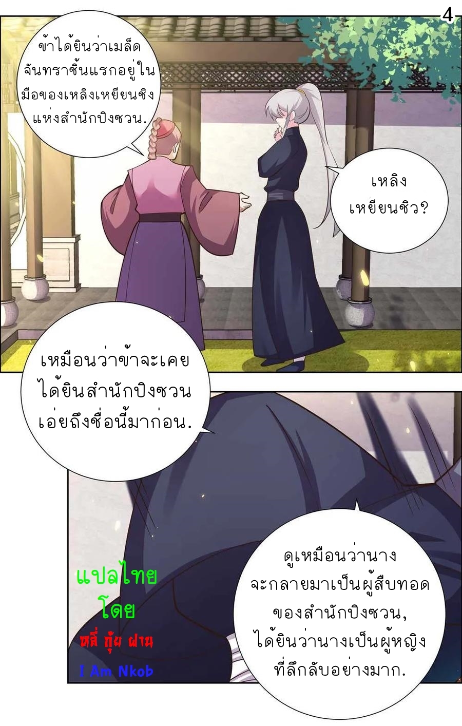 Above All Gods เทพยุทธเหนือเทวะ ตอนที่ 144 หน้า 5