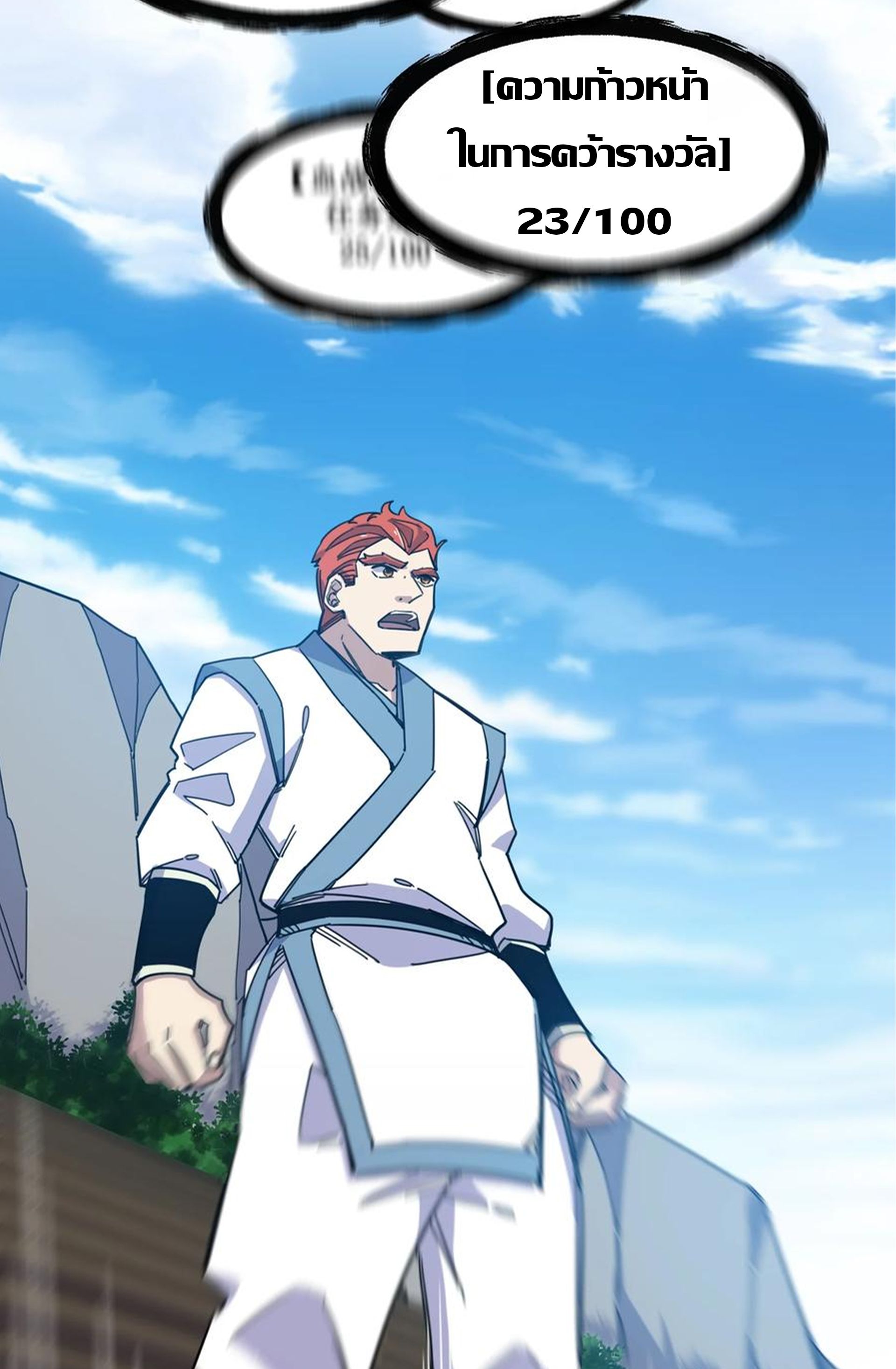 (ชนจีน) แกล้งเป็น NPC "หลอก" คนที่ "มาจากต่างโลก" ให้พัตนานิกายให้ No.1 !!? ตอนที่ 14 หน้า 19