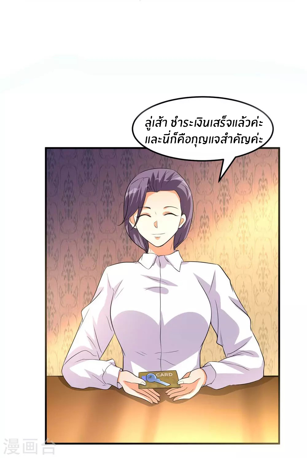 Emperor son in law (ชนต้นจีน) ตอนที่ 37 หน้า 11