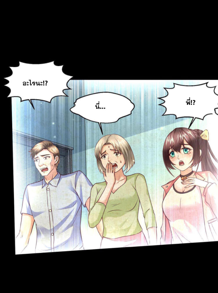 หมอเทพชนบท ตอนที่ 1 หน้า 19