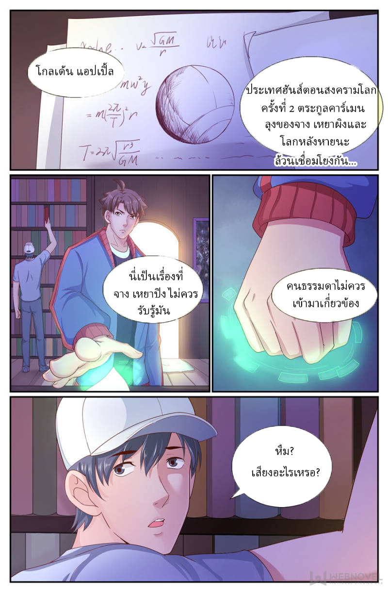 เจียงเฉิน ตอนที่ 227 หน้า 2