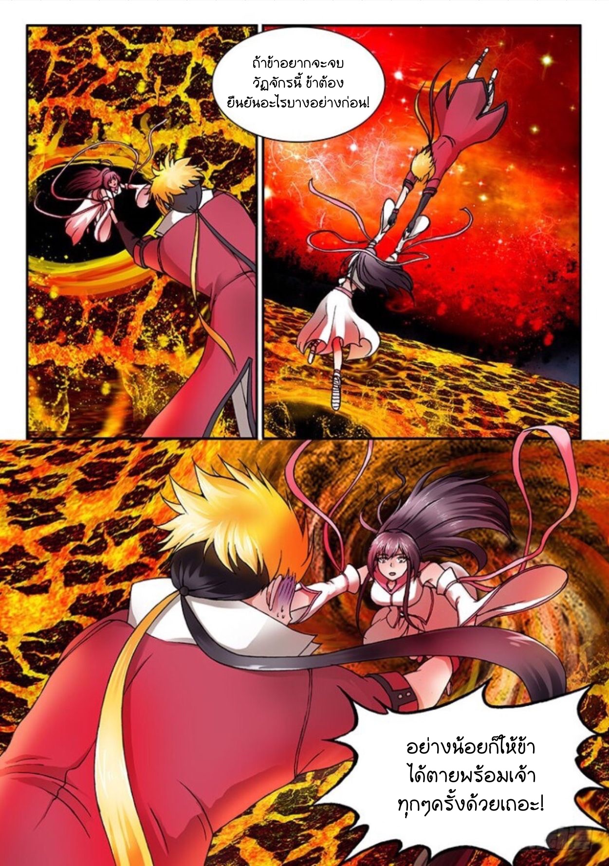 สุดยอดมังกรทะยานสวรรค์ ตอนที่ 21 หน้า 15