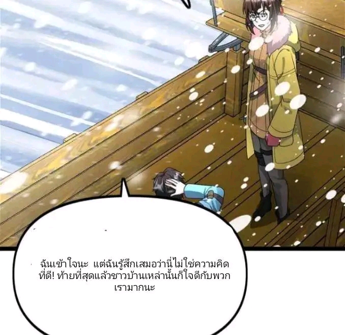 ฉันมีเซฟเฮาว์ในวันโลกาวินาศ ตอนที่ 178 หน้า 19