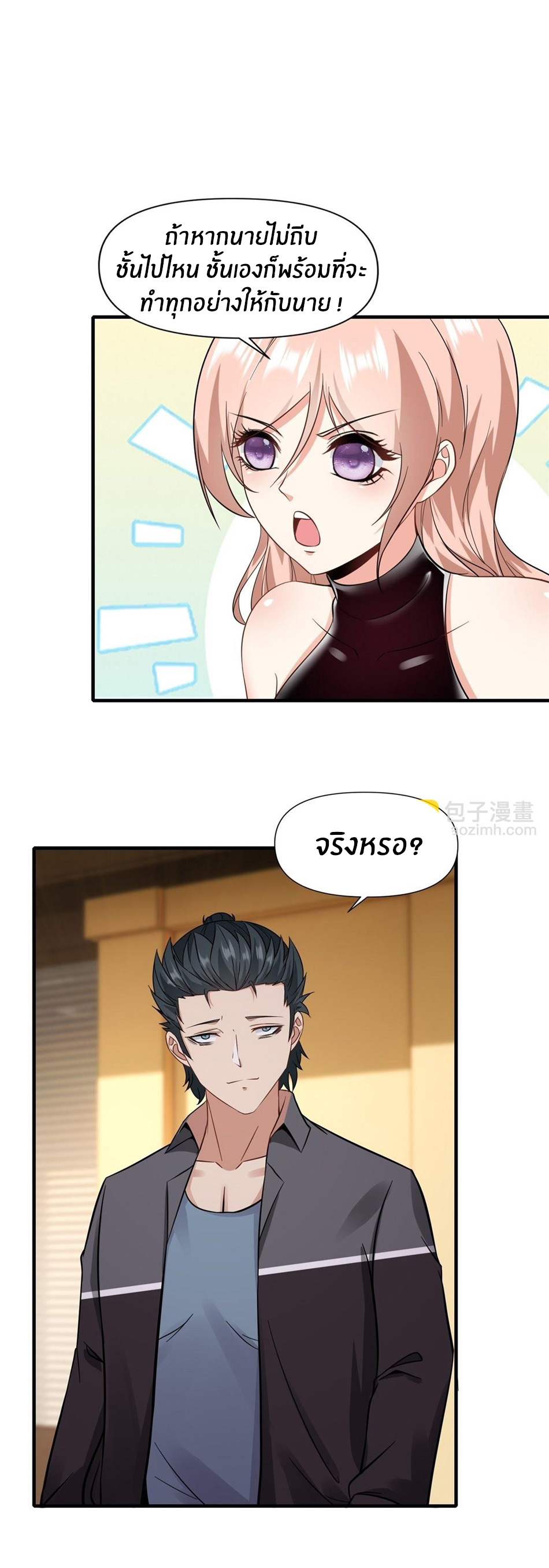 ขอล่ะอย่าเป็นที่ 1 เลย ตอนที่ 96 หน้า 26